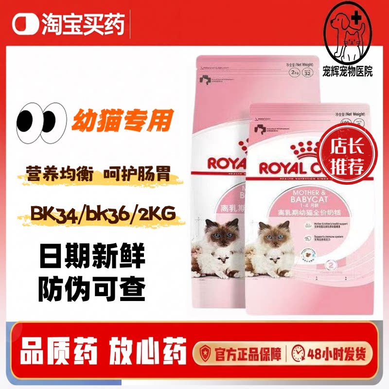 皇家幼猫猫粮BK34/K36孕猫离乳期增强免疫奶糕幼猫专用成猫粮