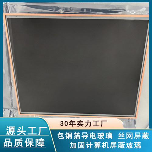铜箔包边导电玻璃电磁屏蔽玻璃