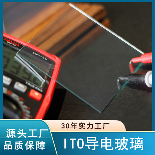ITO正方形玻璃AR增透方阻测试