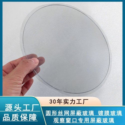 屏蔽玻璃圆形丝网屏蔽玻璃