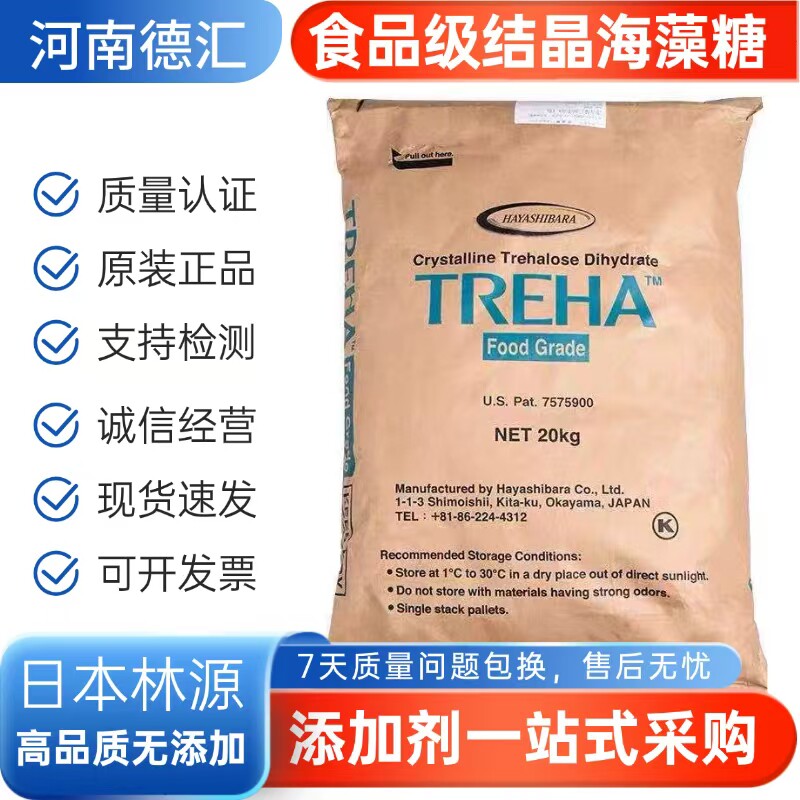 日本林原海藻糖海藻糖烘焙食品级保湿剂牛轧糖蛋糕专用20kg包邮