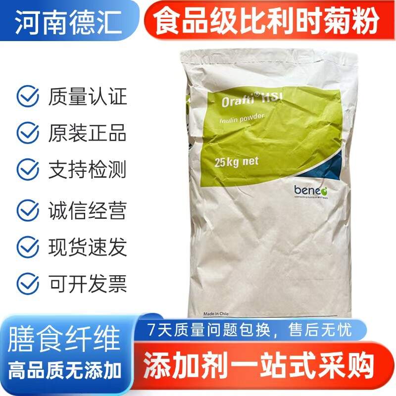 菊粉食品级比利时进口orafti水溶性益生元膳食纤维低聚果糖甜味剂