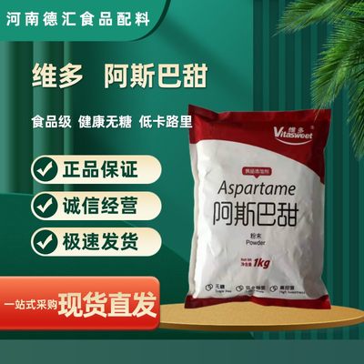 食品级维多阿斯巴甜200倍炒货