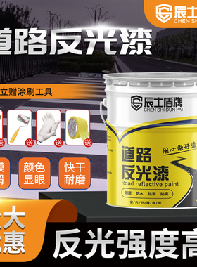 辰士盾道路标线反光漆夜光超亮交通警示漆防撞栏马路划线油漆黄黑