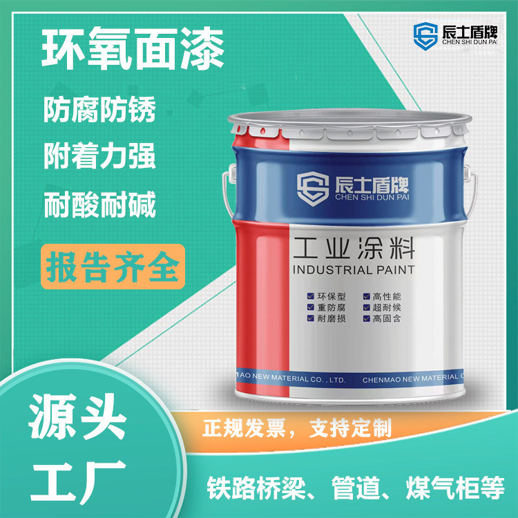 辰士盾牌环氧面漆拍下送工具
