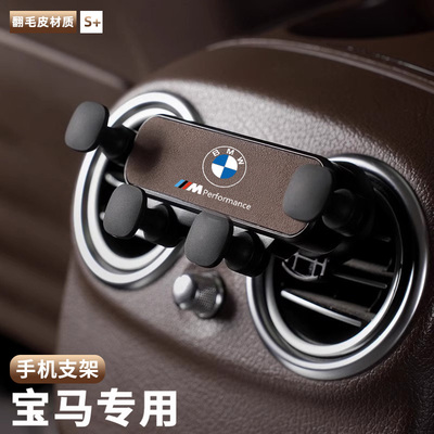 适用宝马mini/5系3系2系1系7系X1X2X3X4X5X6X7/ix3汽车载手机支架