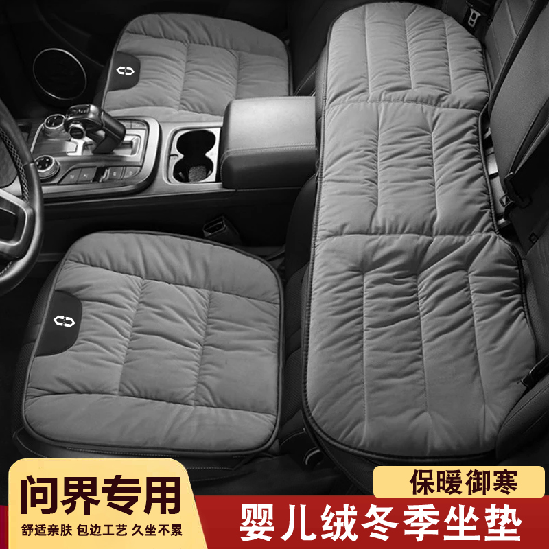婴儿绒适用问界新M7ultraM9M5M8专用座椅套坐垫四季通用汽车配件