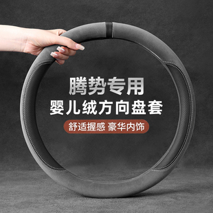 适用腾势车载把套D9 gt吸汗防滑婴儿绒汽车方向盘套