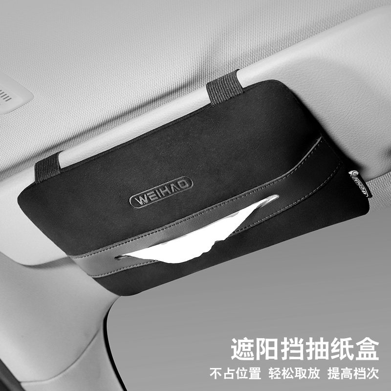 翻毛皮车载挂式纸巾盒车内装饰遮阳板抽纸车用抽纸盒汽车用品大全