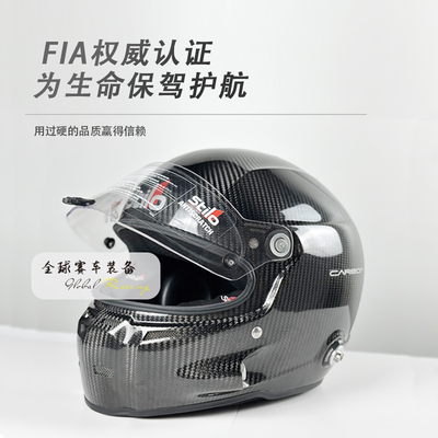 FIA Stilo St5F定制拉力场地耐力比赛赛车专用安全碳纤维头盔hans