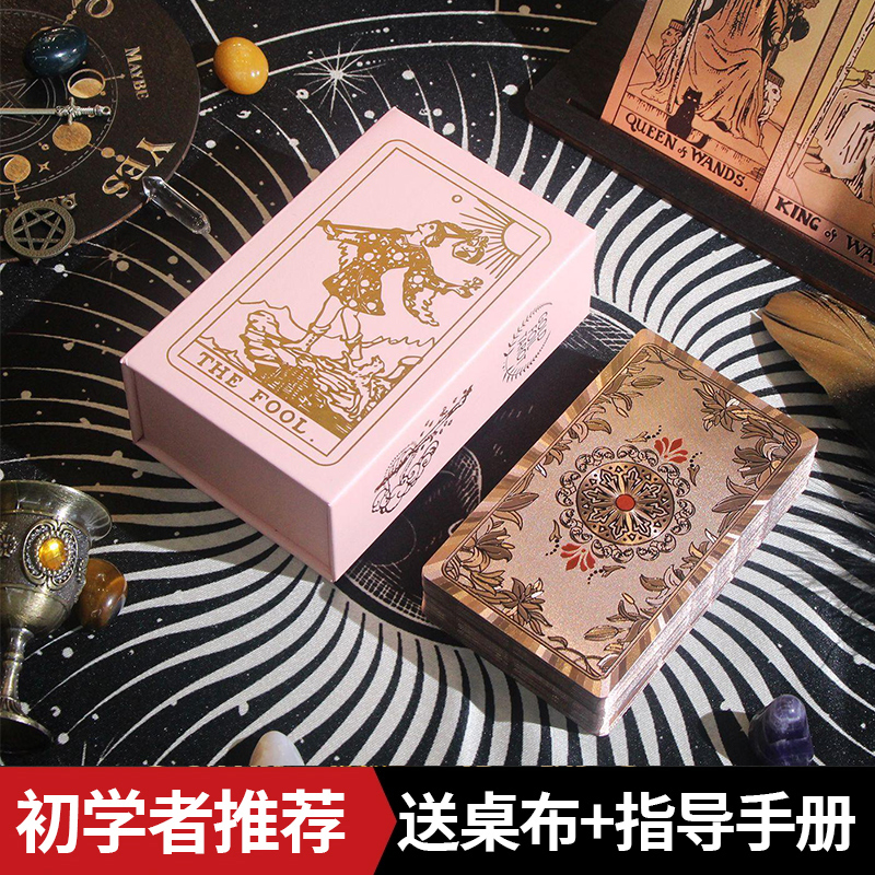 塔罗牌正版百年经典韦特解析卡牌