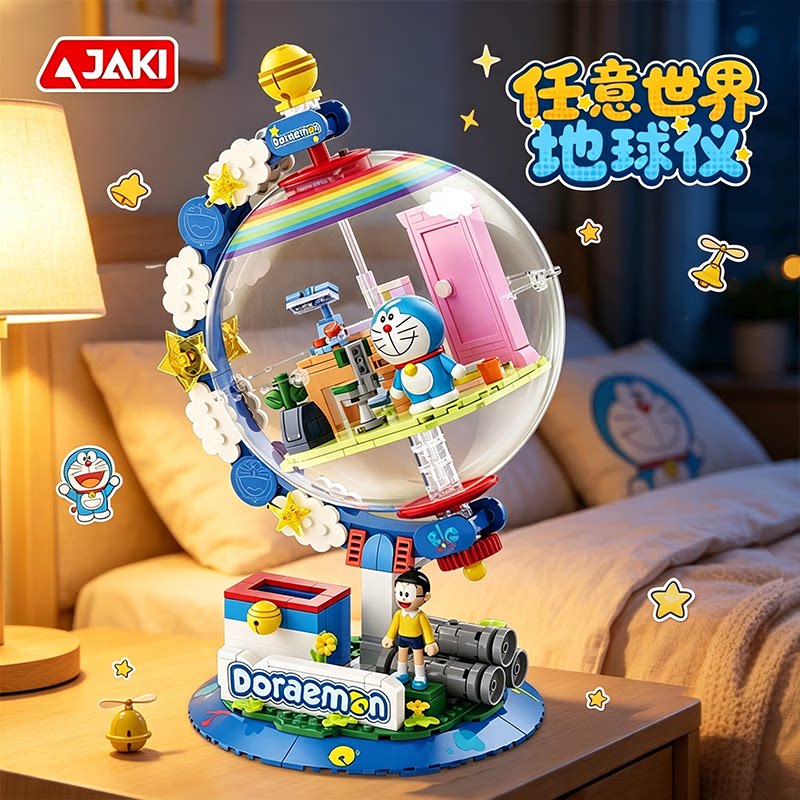 佳琦哆啦a梦任意门地球仪积木