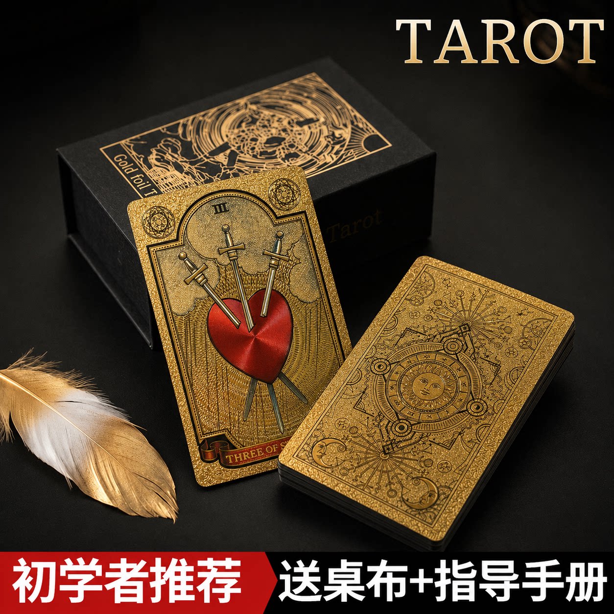 塔罗卡罗牌正版全套韦特新手入门图片