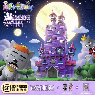 狼堡积木喜羊羊与灰太狼正版联名高难度益智拼装儿童玩具2025新款