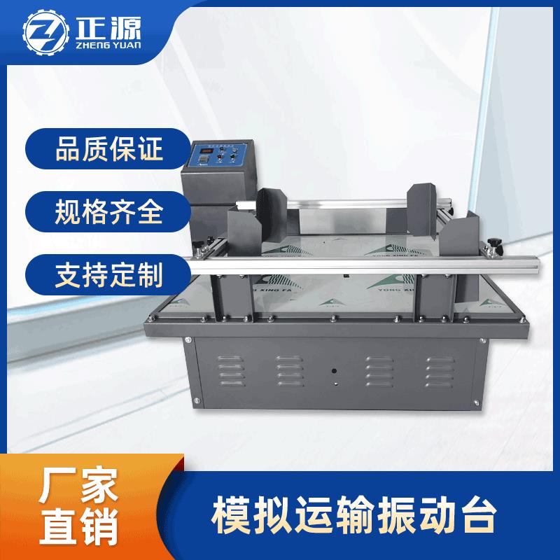 模拟运输振动试验机 模拟汽车运输振动台 公路运输高频振动测试仪