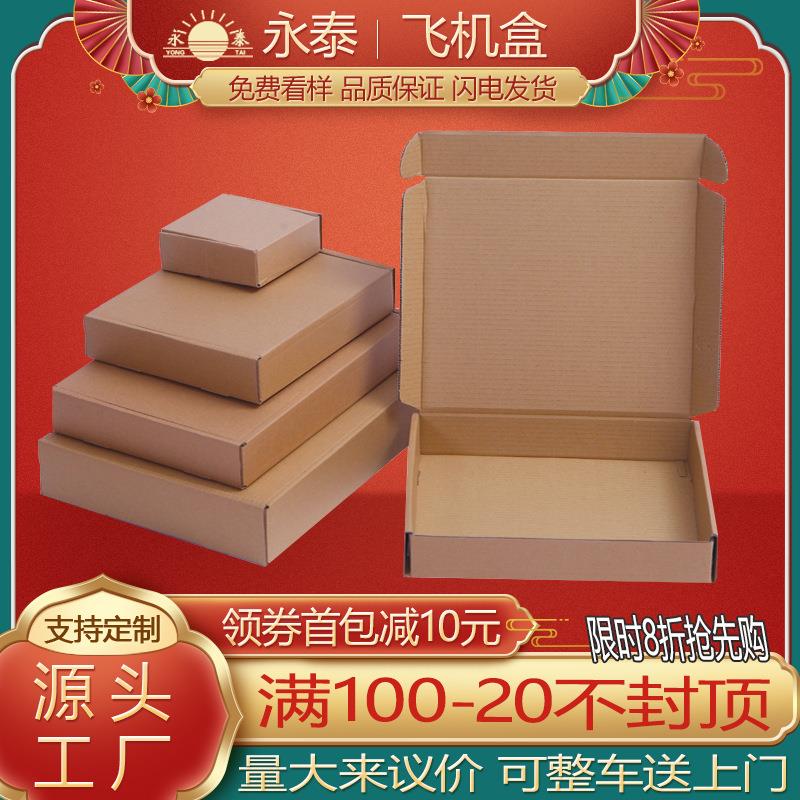 飞机盒现货一件起批特硬大号扁盒子防压纸盒定快递盒包装盒打包盒