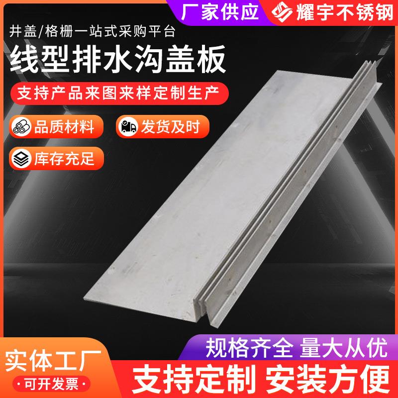 不锈钢线性排水沟盖板 成品排水沟线型排水沟不锈钢盖板可定加工