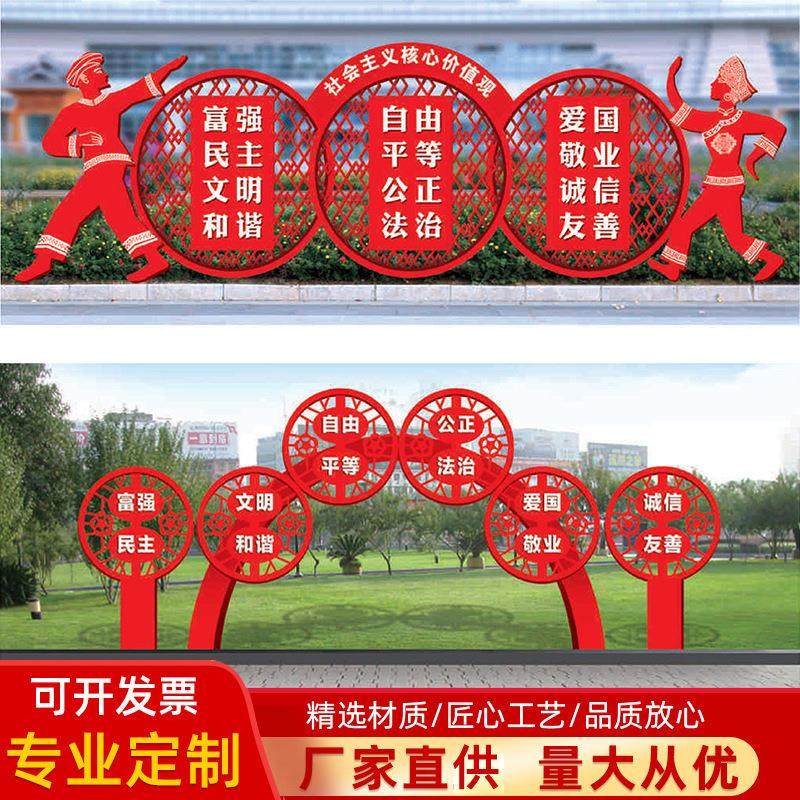 户外景观小品核心价值观导向牌铁艺烤漆宣传牌校园标识公示宣传栏