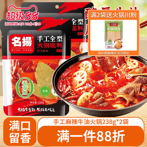 名扬牛油火锅底料238g四川