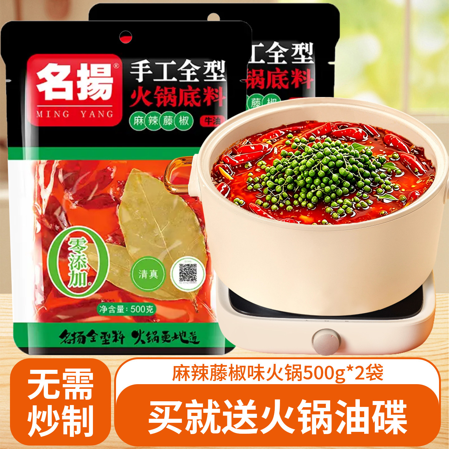 名扬麻辣藤椒牛油火锅料500g*2袋