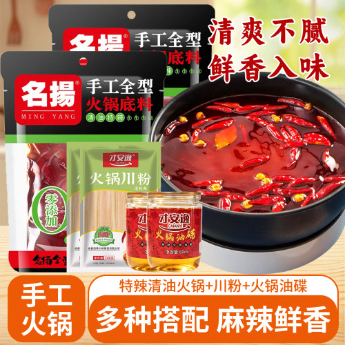 名扬清油火锅料火锅川粉油碟组合
