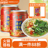 桥头重庆火锅香油油碟蘸料65ml 2罐家用调和油瓶装