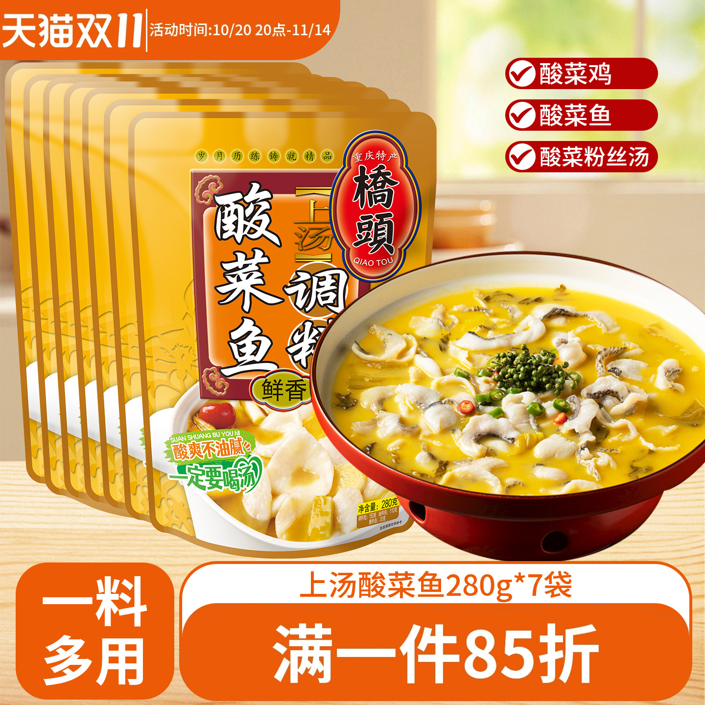 重庆四川酸菜鱼调料包桥头