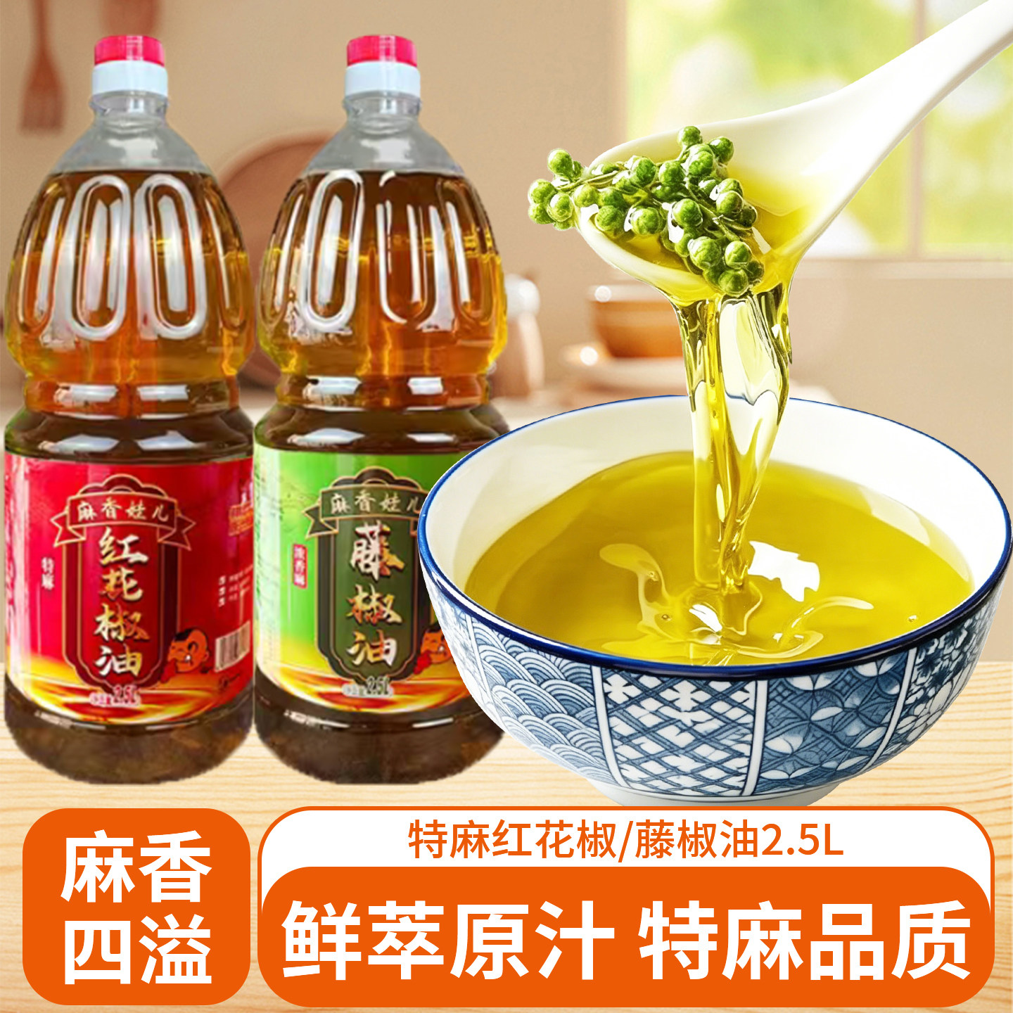 麻香娃儿四川汉源红花椒油2.5L