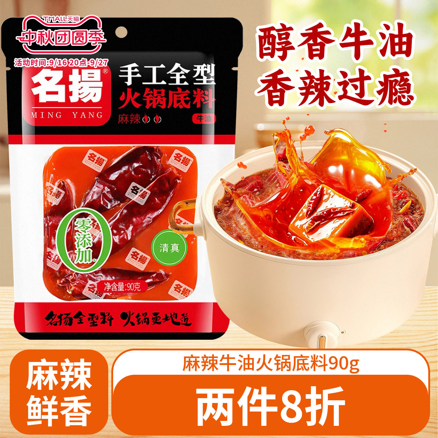 名扬麻辣牛油一人食火锅底料90g图片