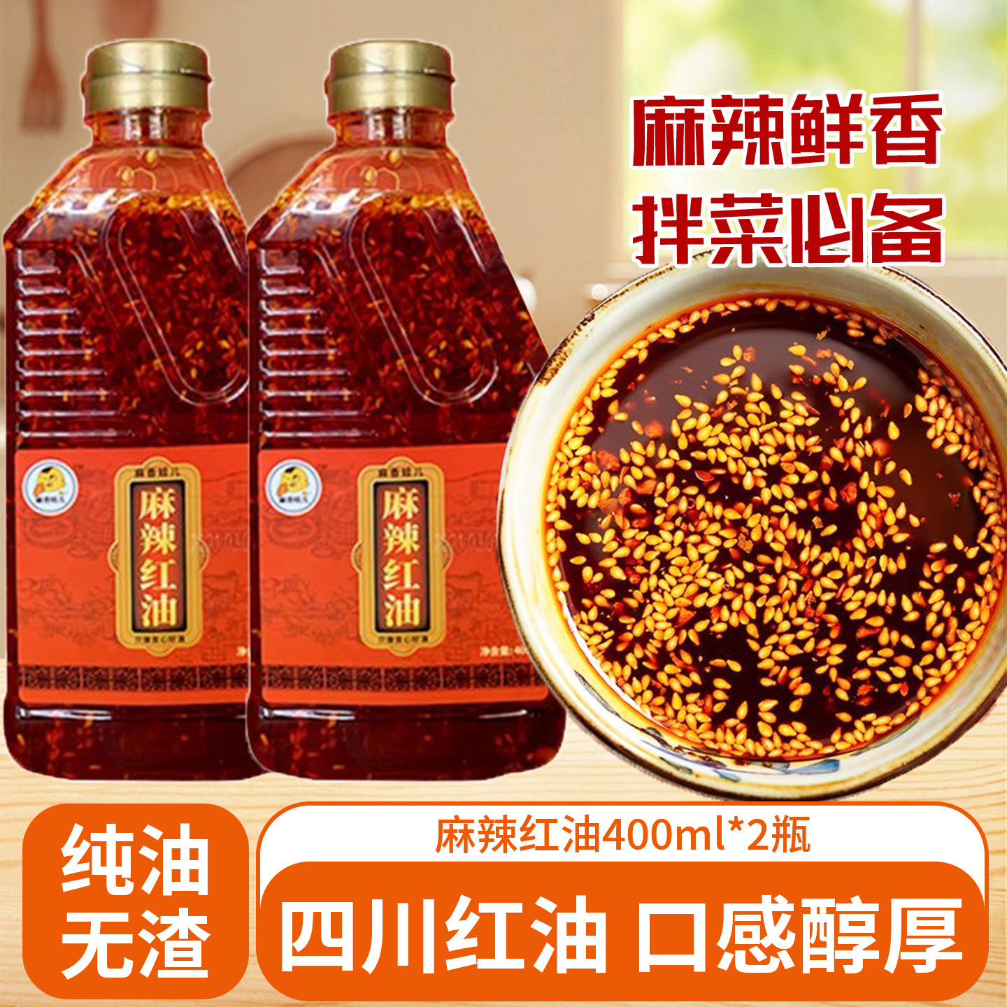 麻香娃儿麻辣红油400ml