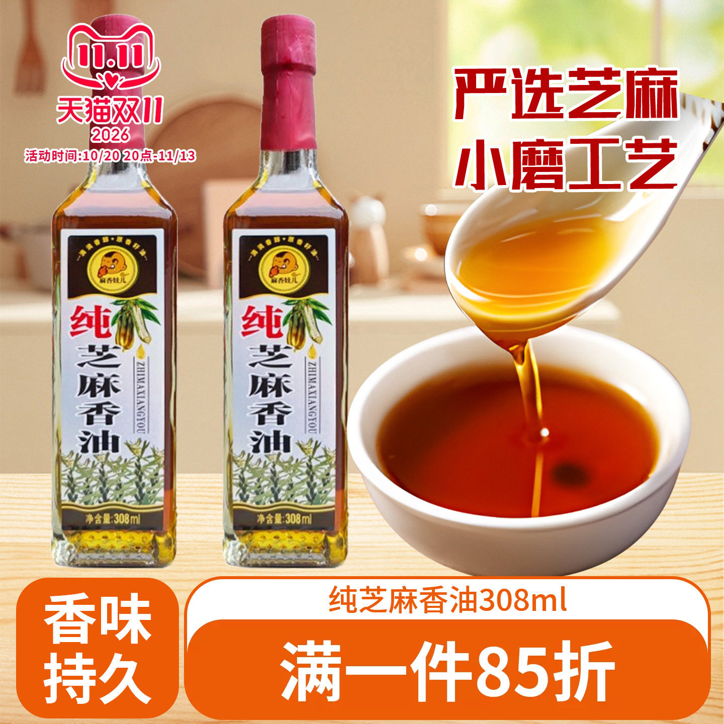 麻香娃儿火锅香油芝麻油308ml