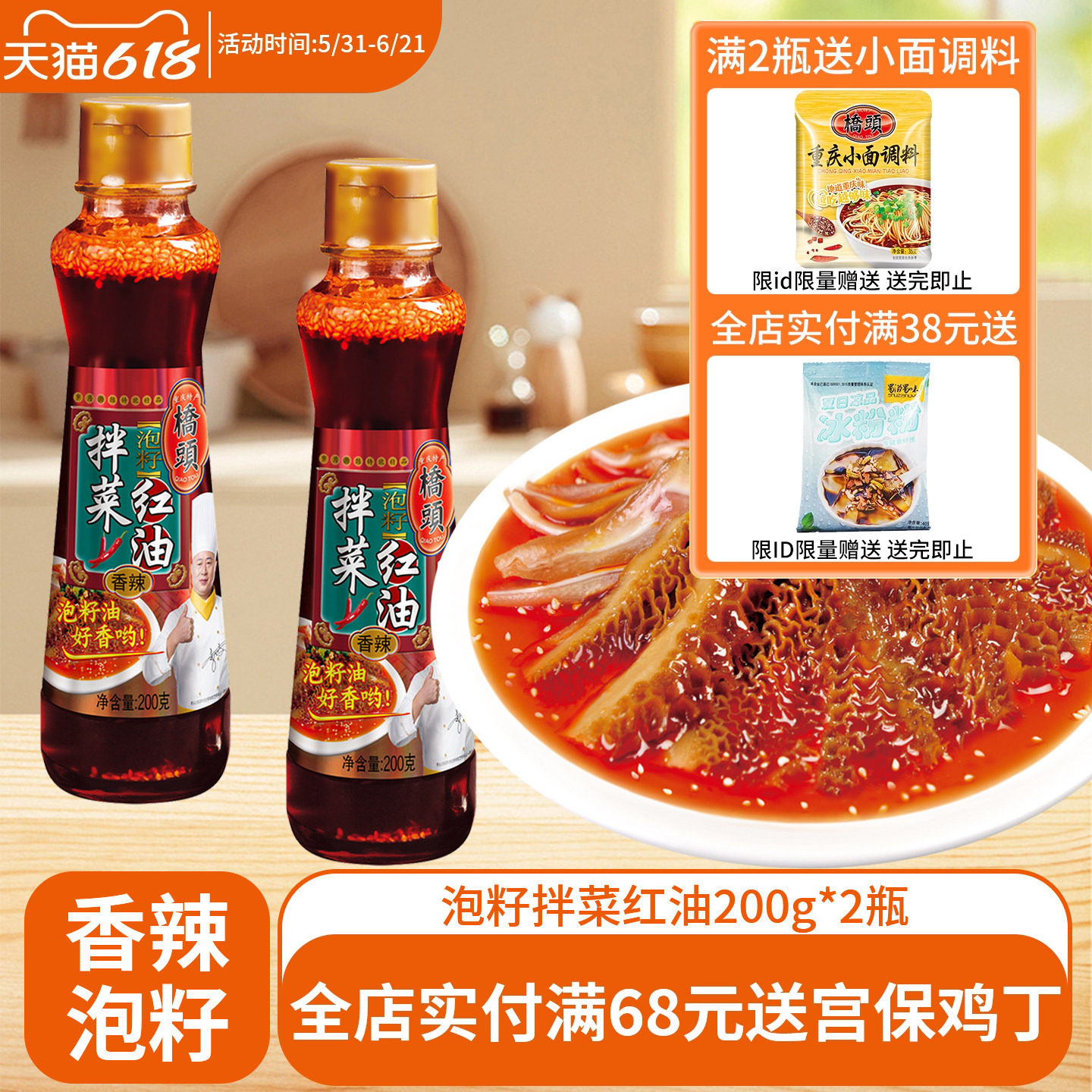 桥头香辣拌菜红油200g*2家用钵钵鸡调料拌面红油凉拌菜辣椒油佐料
