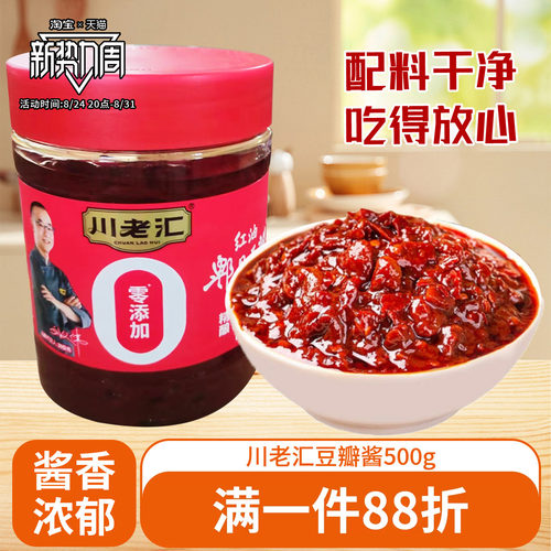 川老汇四川郫县红油豆瓣酱500g