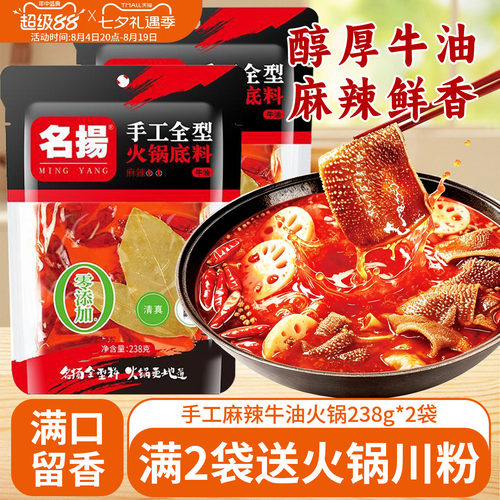 名扬牛油火锅底料238g四川