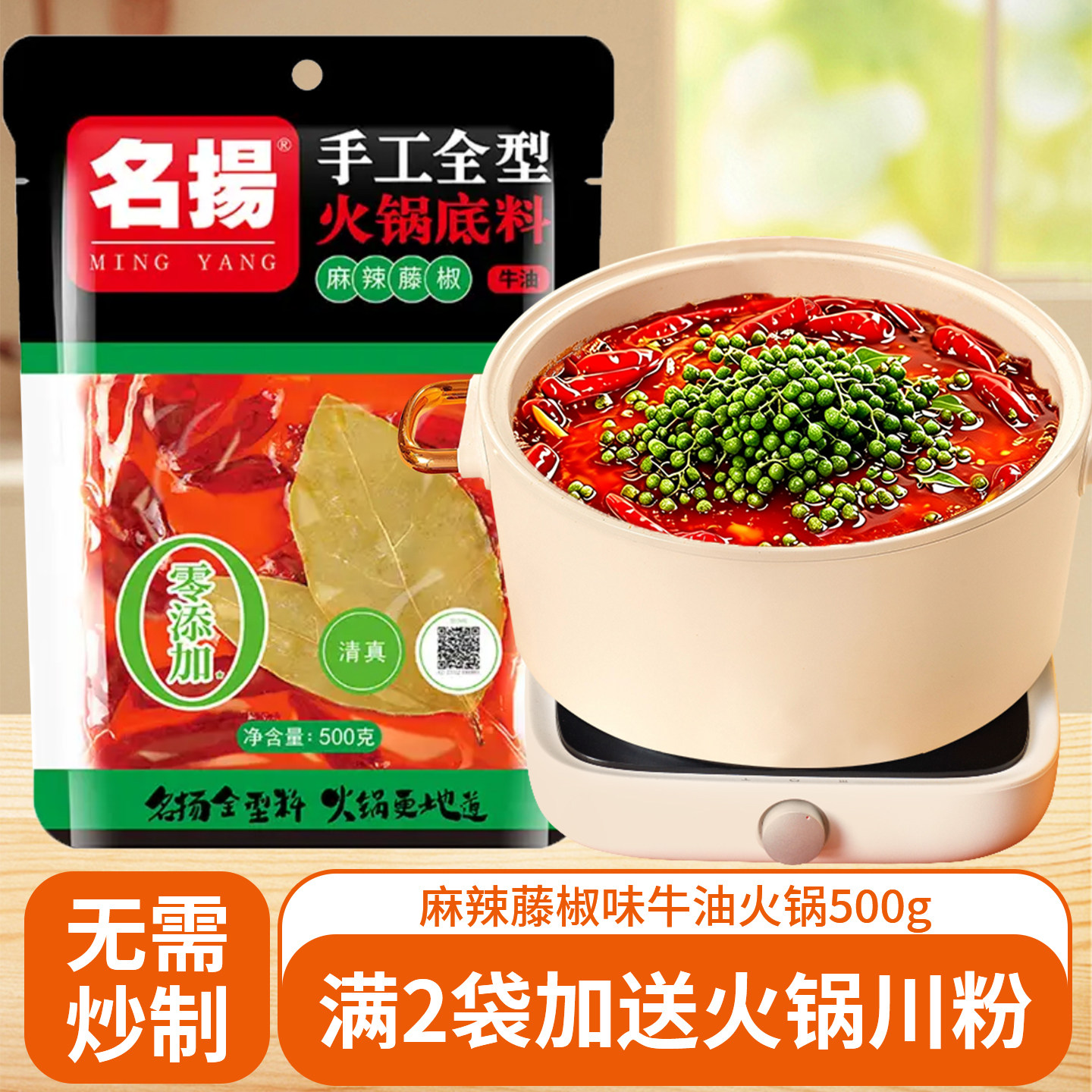 名扬麻辣藤椒牛油火锅底料500g