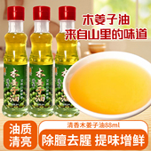 麻香娃儿木姜子油88ml小瓶山胡椒油四川木香子拌菜调味油山苍子油