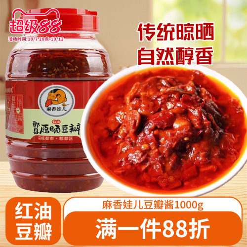 麻香娃儿红油豆瓣酱1kg