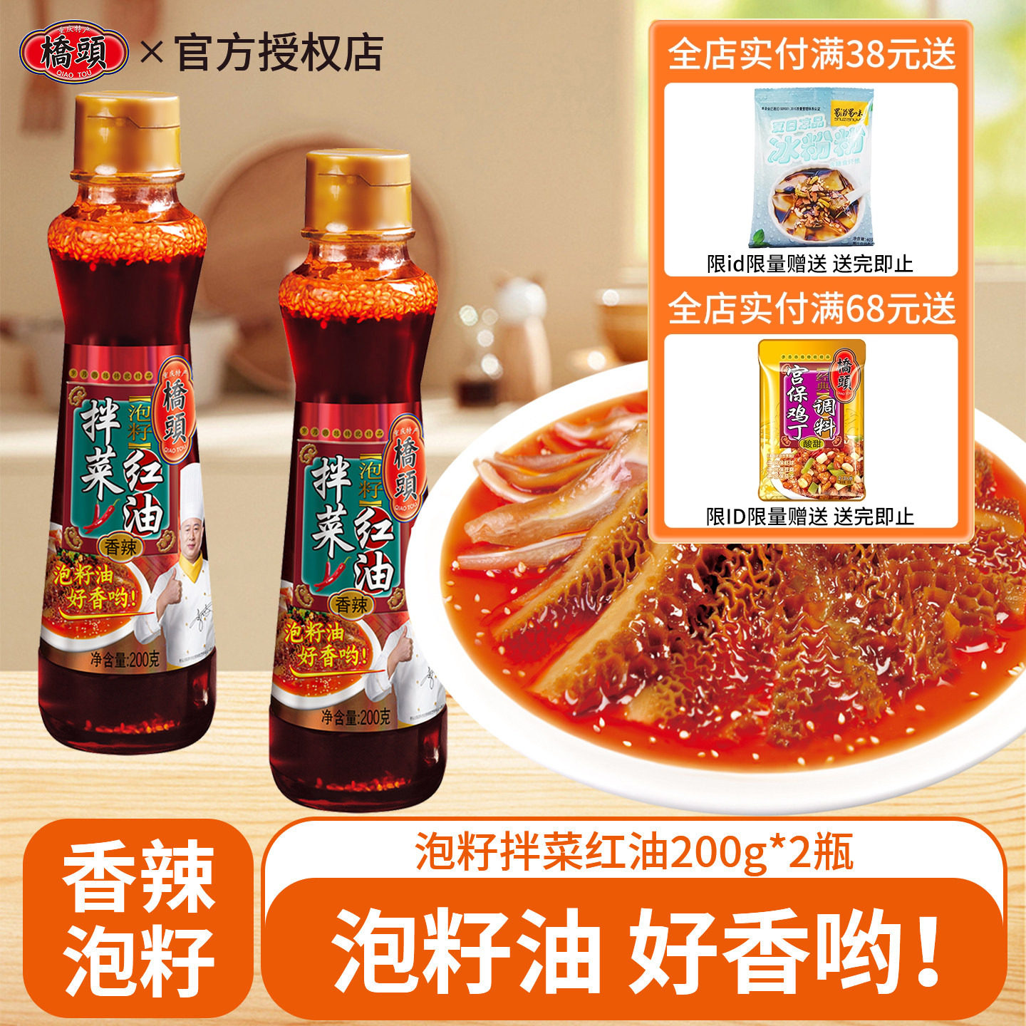 桥头香辣拌菜红油200g*2家用钵钵鸡调料拌面红油凉拌菜辣椒油佐料