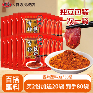 重庆桥头蘸料干碟四川香辣辣椒面3g 串串香二荆条烧烤调料 30包装