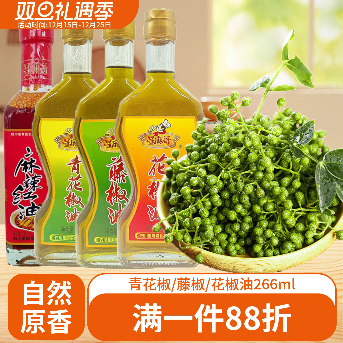 花椒油组合装多口味可选