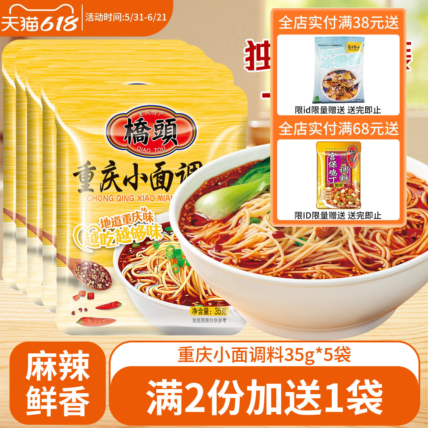 桥头重庆小面调料35g 四川香辣拌面麻辣小面佐料凉拌小包装辣椒油
