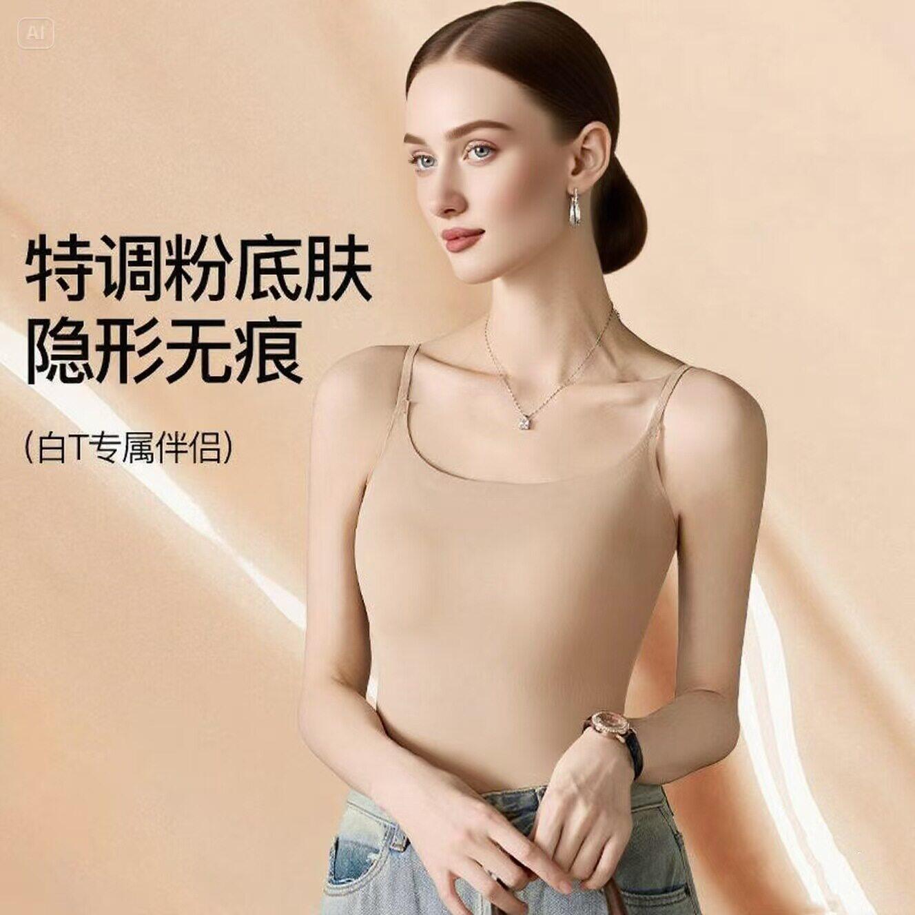 粉底液内衣女冰丝无痕隐形美背吊带文胸一体防走光肤色背心夏薄款