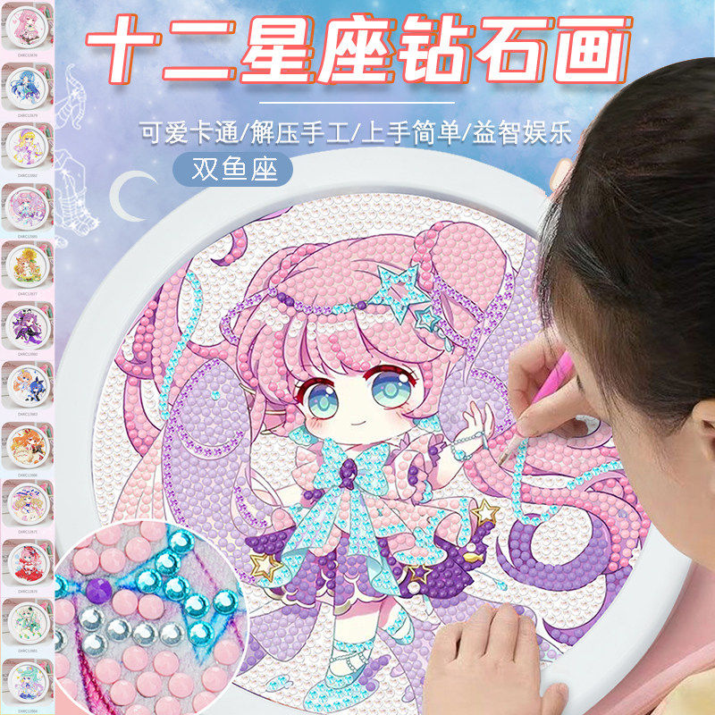 十二星座儿童钻石贴画手工diy点钻画钻石绣女孩益智玩具节日礼物