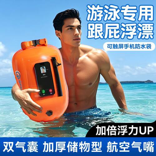 跟屁虫游泳专用气囊户外双气囊防溺水可储物成人浮标救生圈漂浮球