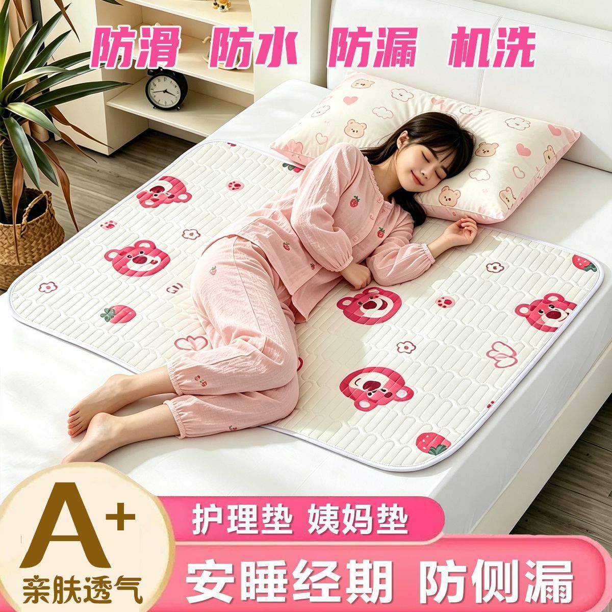 女生宿舍姨妈垫防水防漏生理期床垫可水洗经期例假防滑垫子隔尿垫