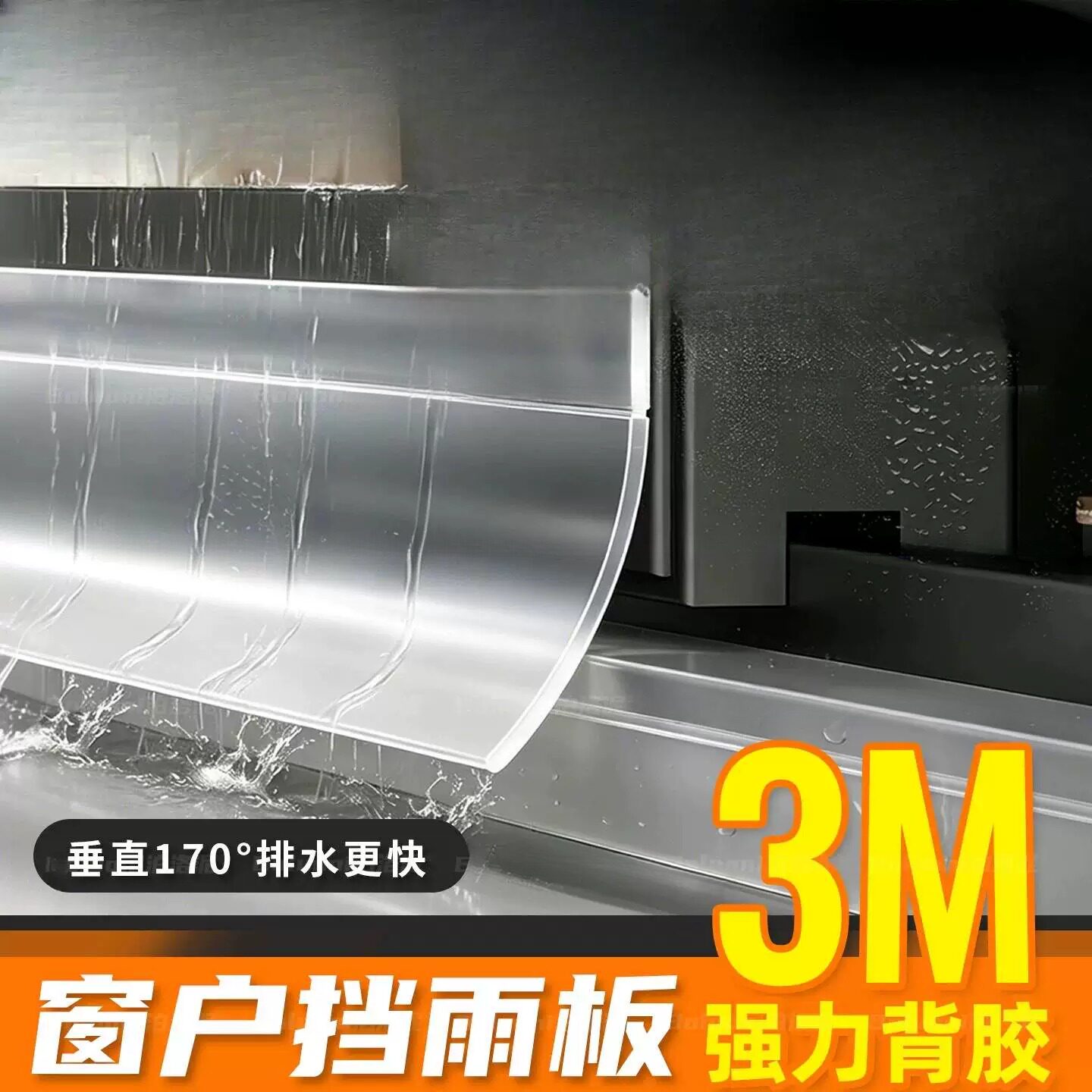 窗户挡雨板推拉窗防雨水挡雨神器挡水条户外窗缝防渗水防飘雨胶条