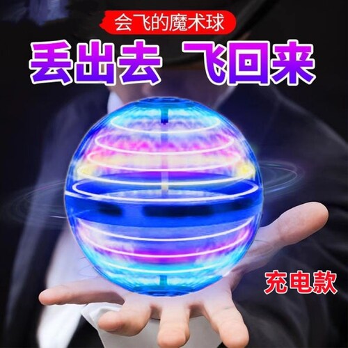 ufo智能感应飞行球陀螺仪魔术回旋魔法磁悬浮黑科技儿童发光玩具