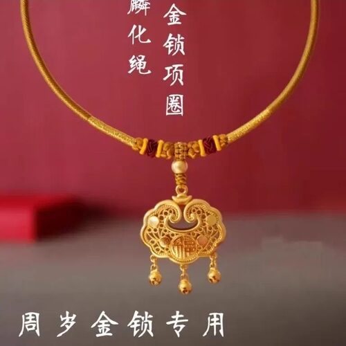 周岁金锁项圈宝宝金锁编绳吊坠周岁长命锁挂绳手工红彩红绳项链绳