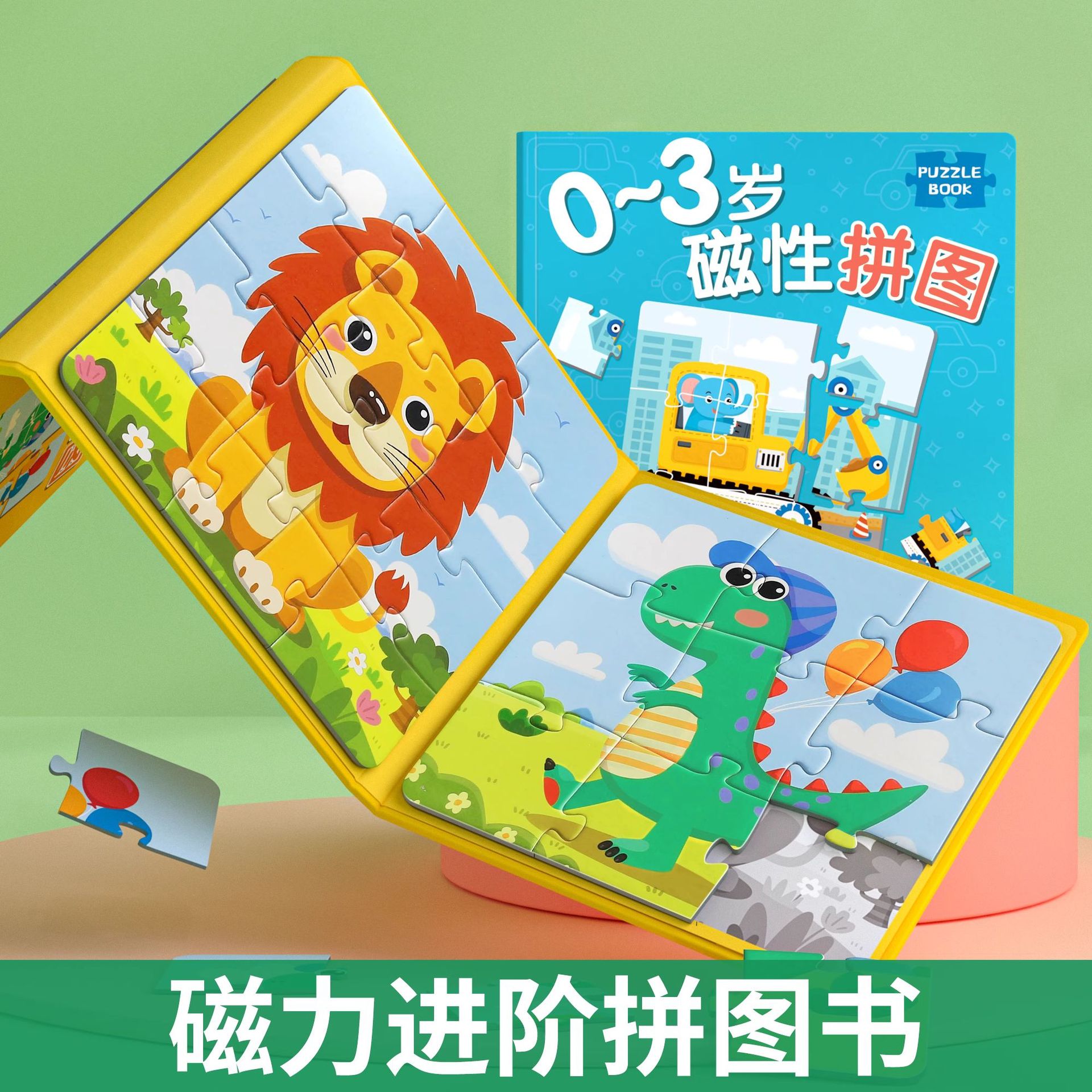儿童3到6岁磁力拼图2岁汽车宝宝1岁半益智早教工程车磁性磁吸玩具