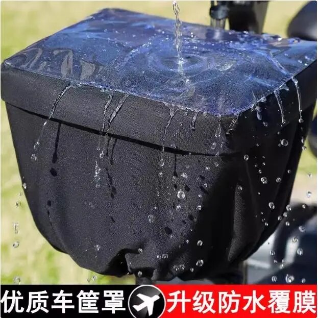 电动车车筐防雨罩前置车篮防晒防尘神器篮子外罩电瓶车车筐防水罩
